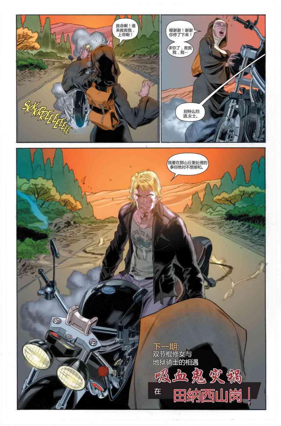 恶灵骑士v5 26卷 第23页