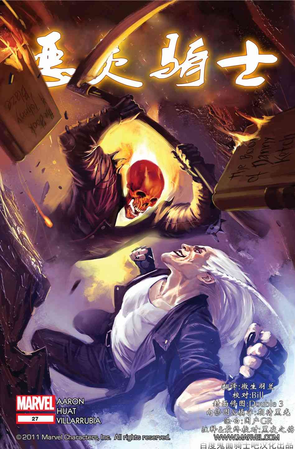 恶灵骑士v5 27卷 第0页