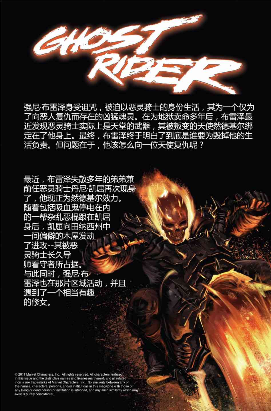 恶灵骑士v5 27卷 第1页