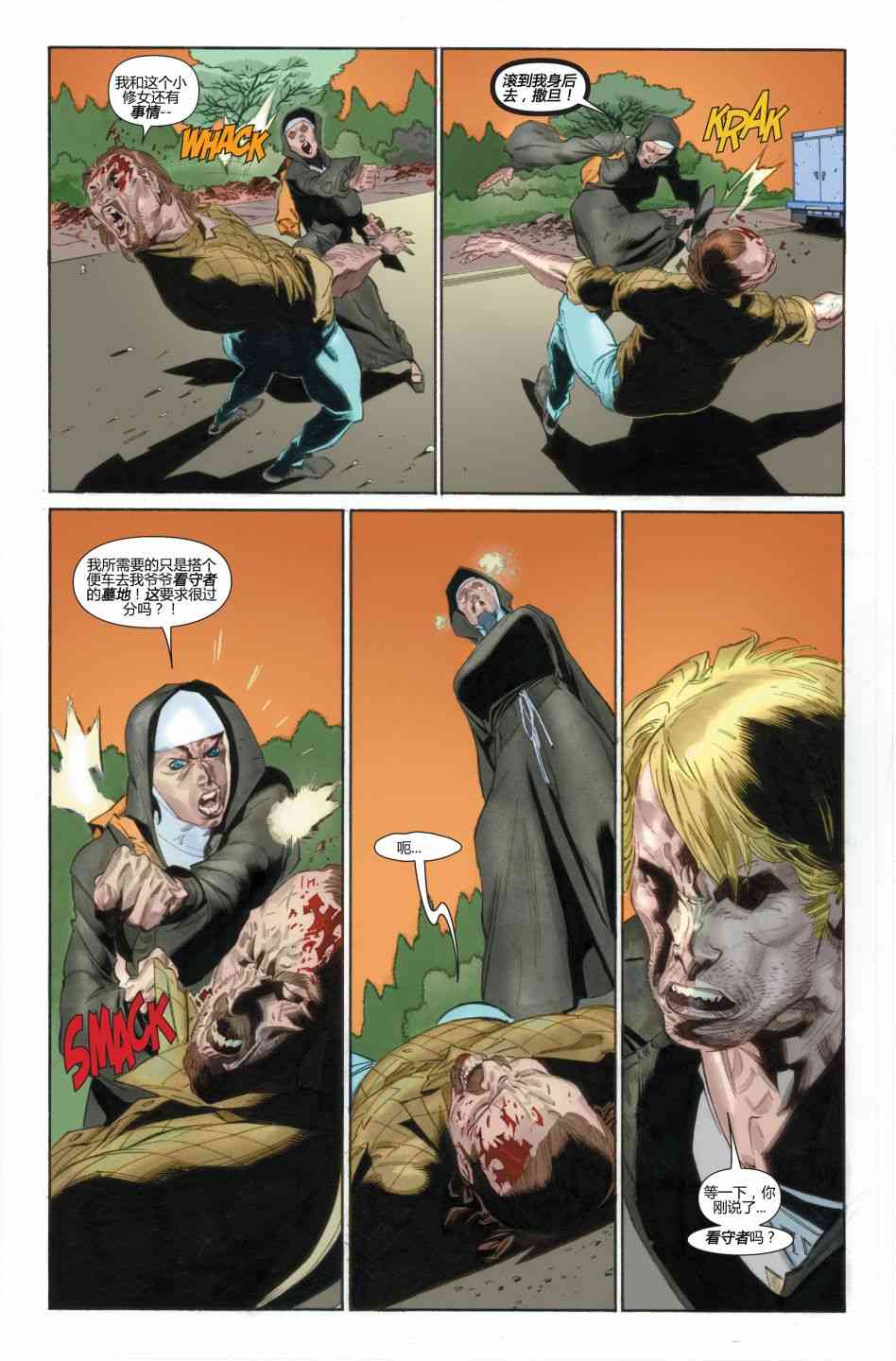 恶灵骑士v5 27卷 第4页