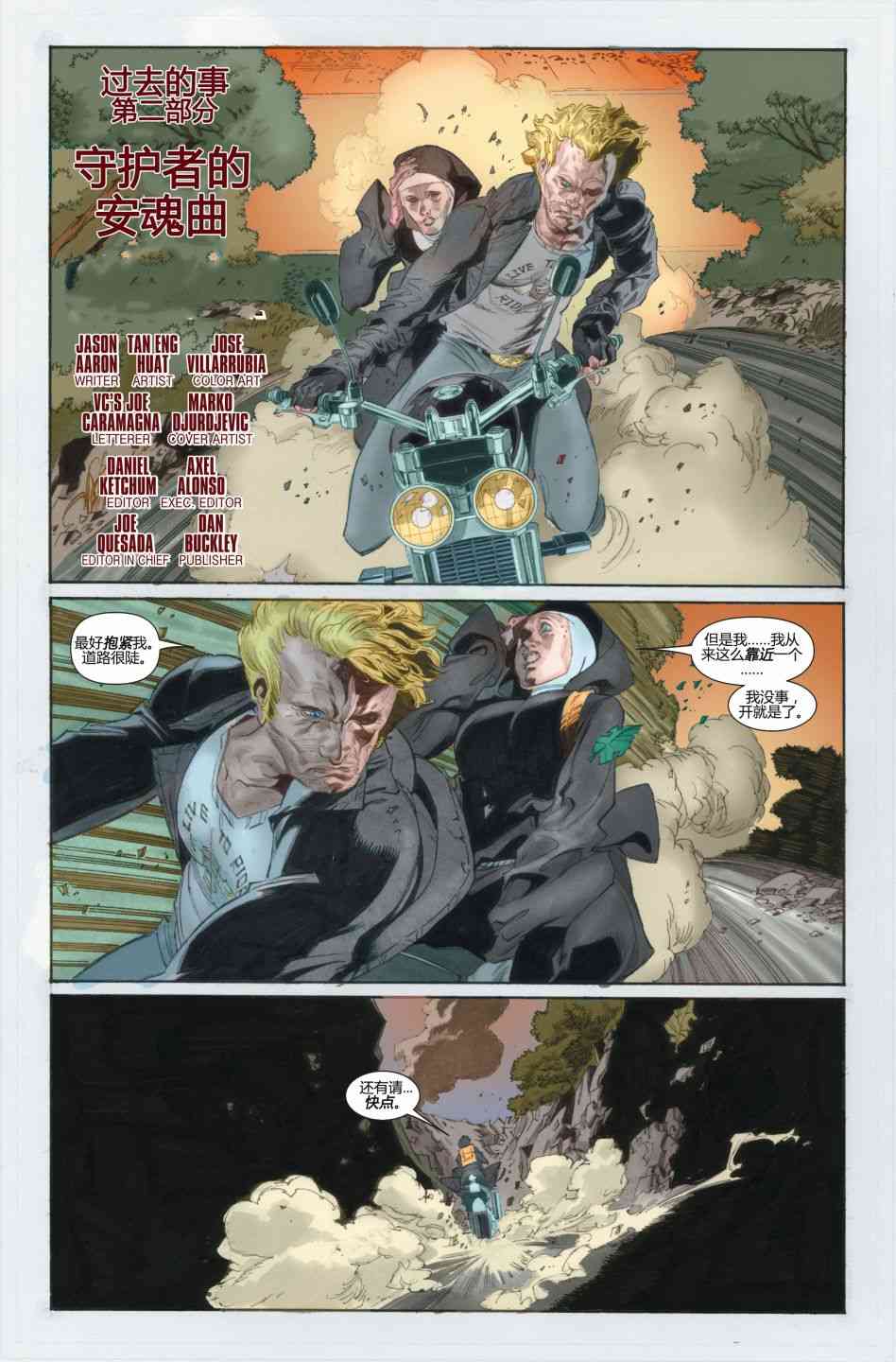 恶灵骑士v5 27卷 第5页