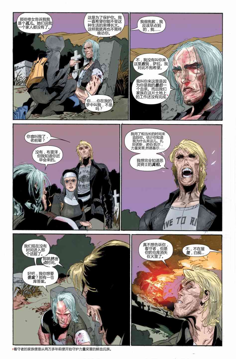 恶灵骑士v5 27卷 第7页