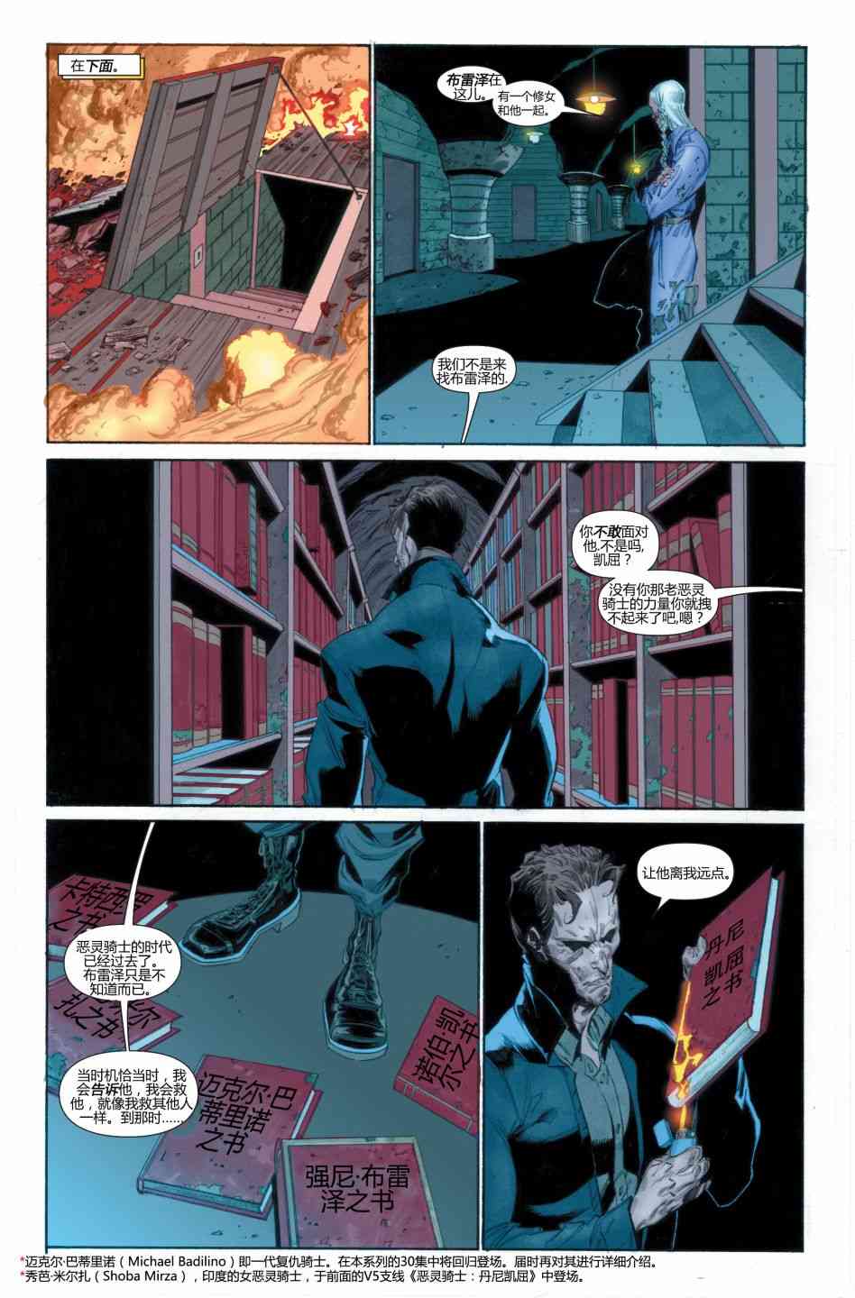 恶灵骑士v5 27卷 第8页