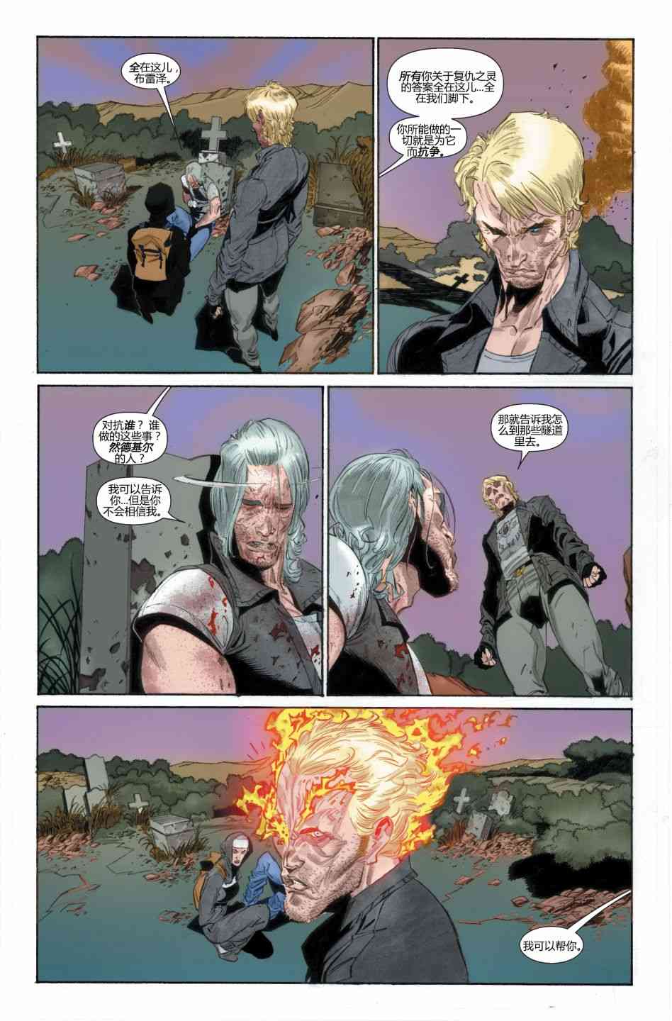 恶灵骑士v5 27卷 第9页