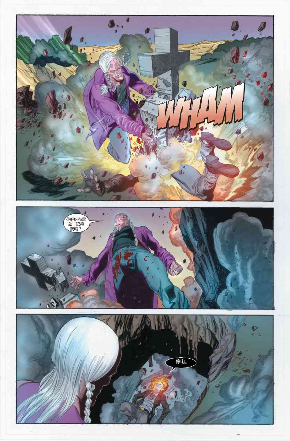 恶灵骑士v5 27卷 第10页