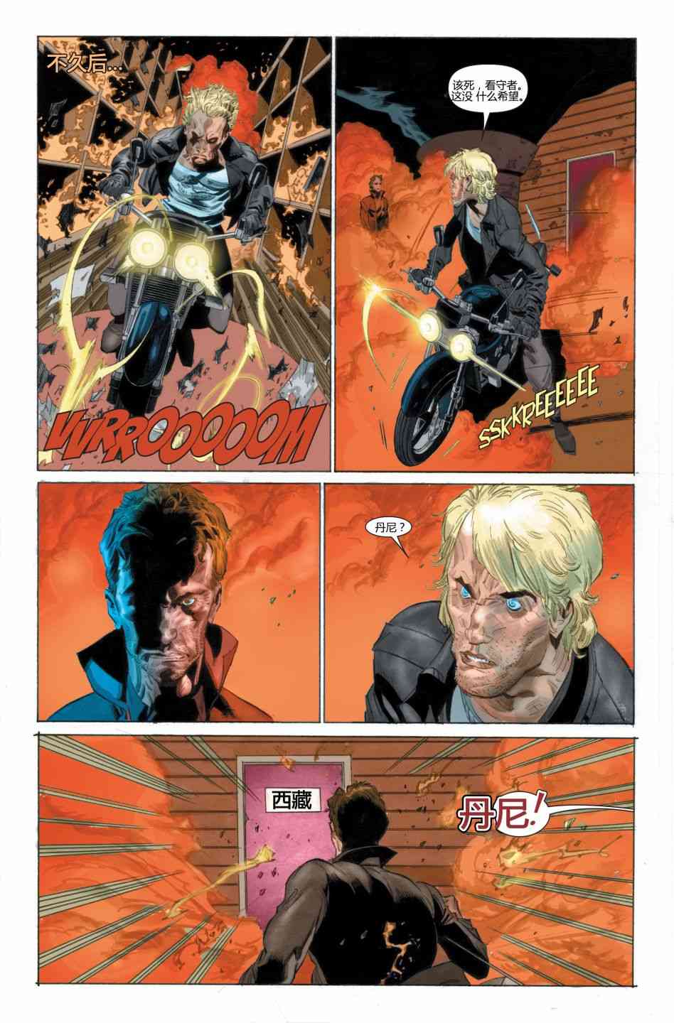 恶灵骑士v5 27卷 第18页