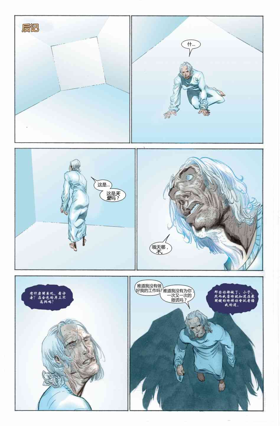 恶灵骑士v5 27卷 第21页