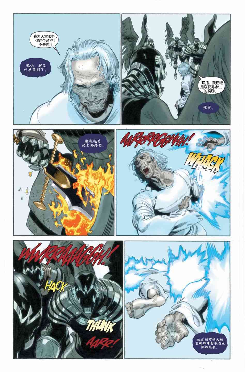 恶灵骑士v5 27卷 第22页