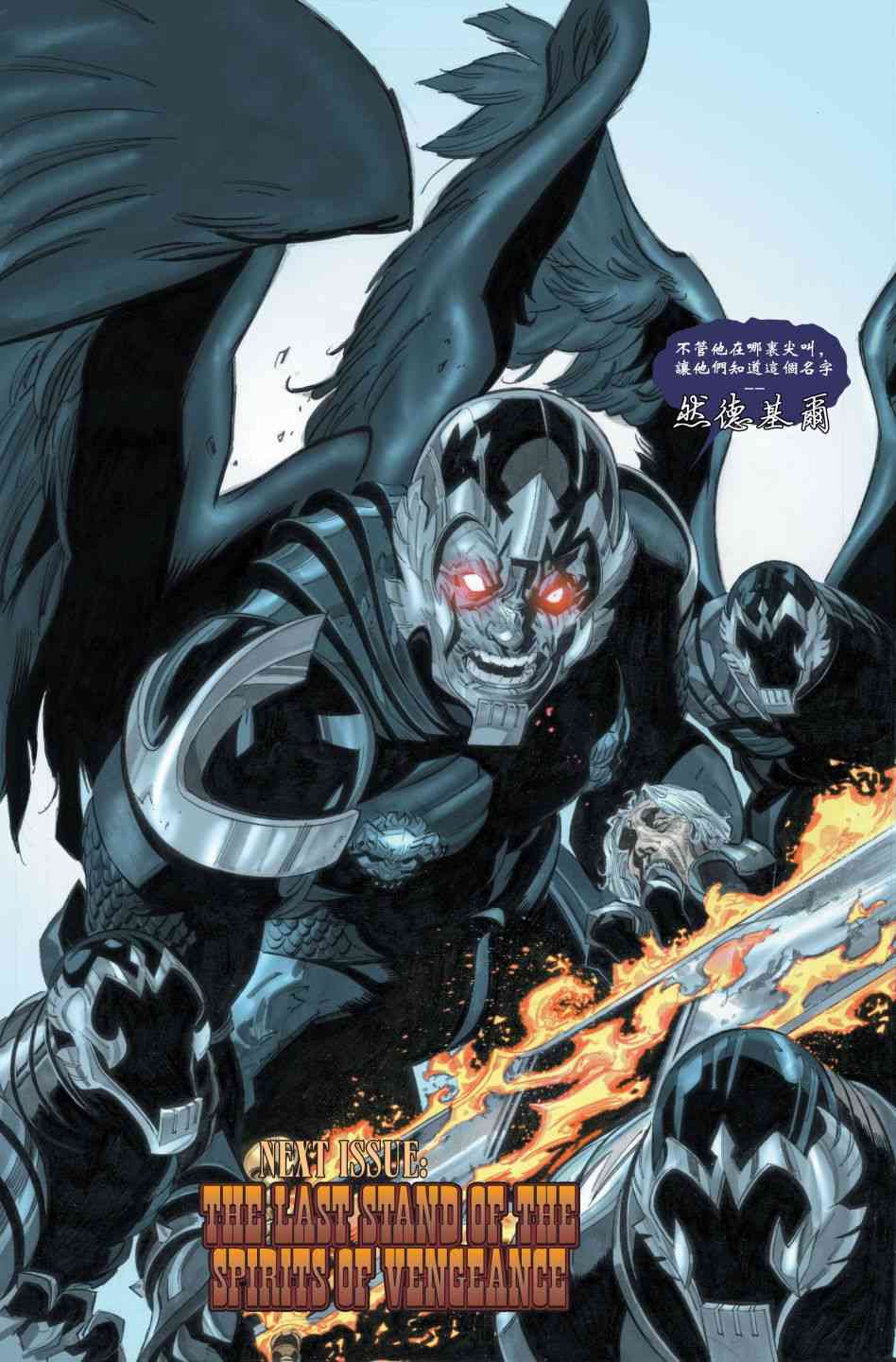 恶灵骑士v5 27卷 第23页