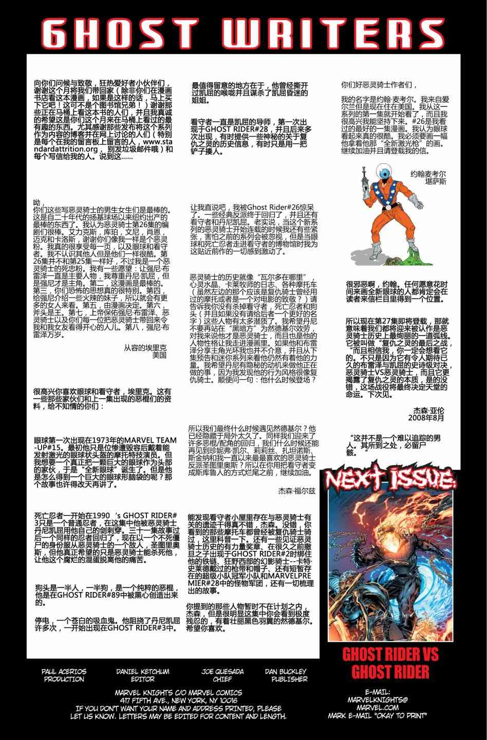 恶灵骑士v5 27卷 第24页