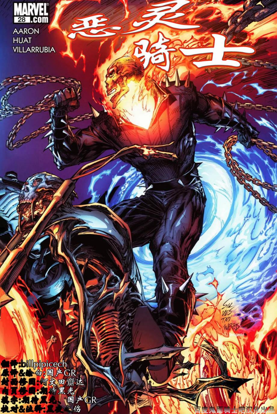 恶灵骑士v5 28卷 第0页
