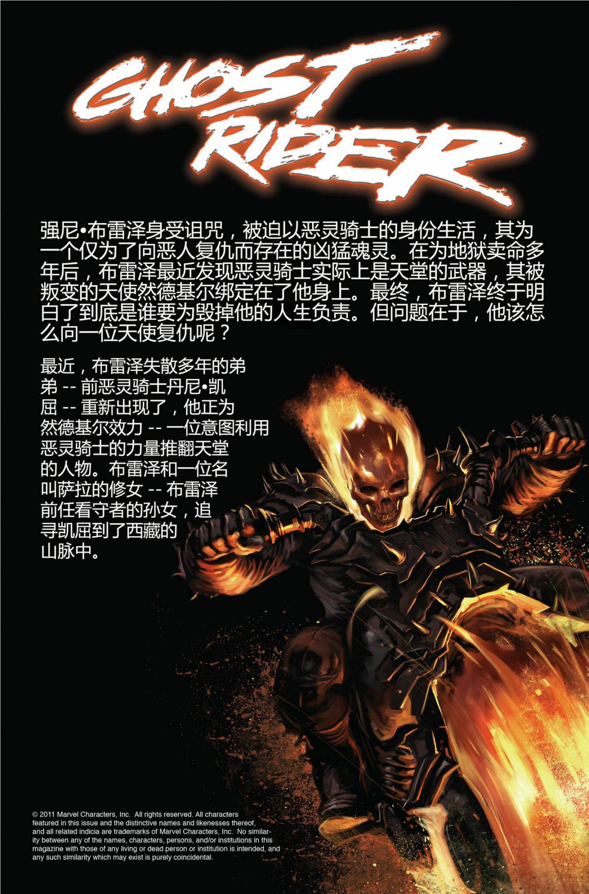 恶灵骑士v5 28卷 第3页