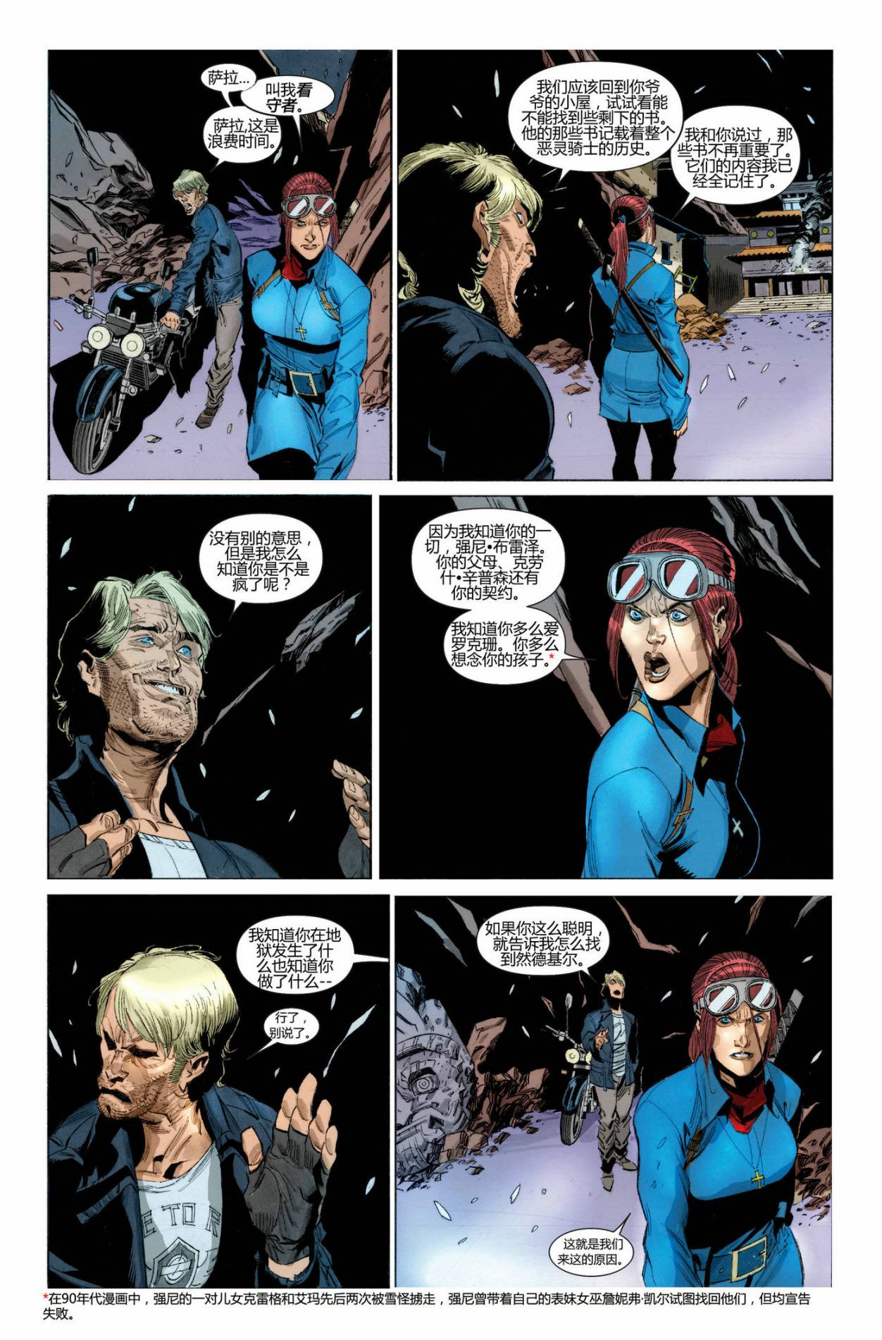 恶灵骑士v5 28卷 第7页