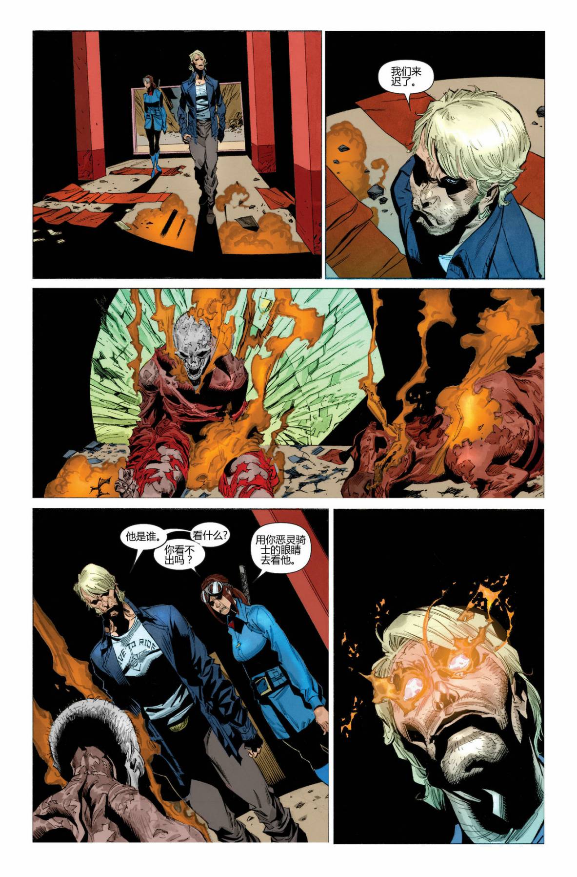 恶灵骑士v5 28卷 第8页