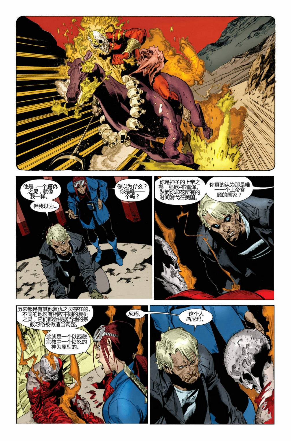 恶灵骑士v5 28卷 第9页