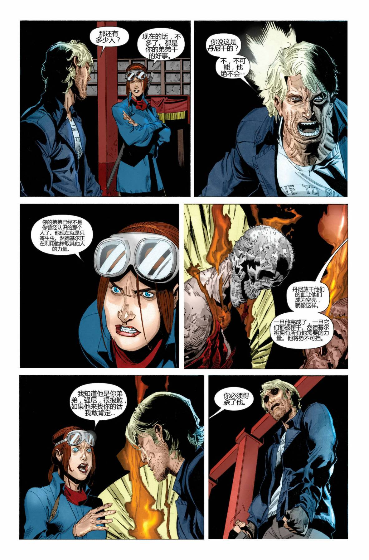 恶灵骑士v5 28卷 第10页