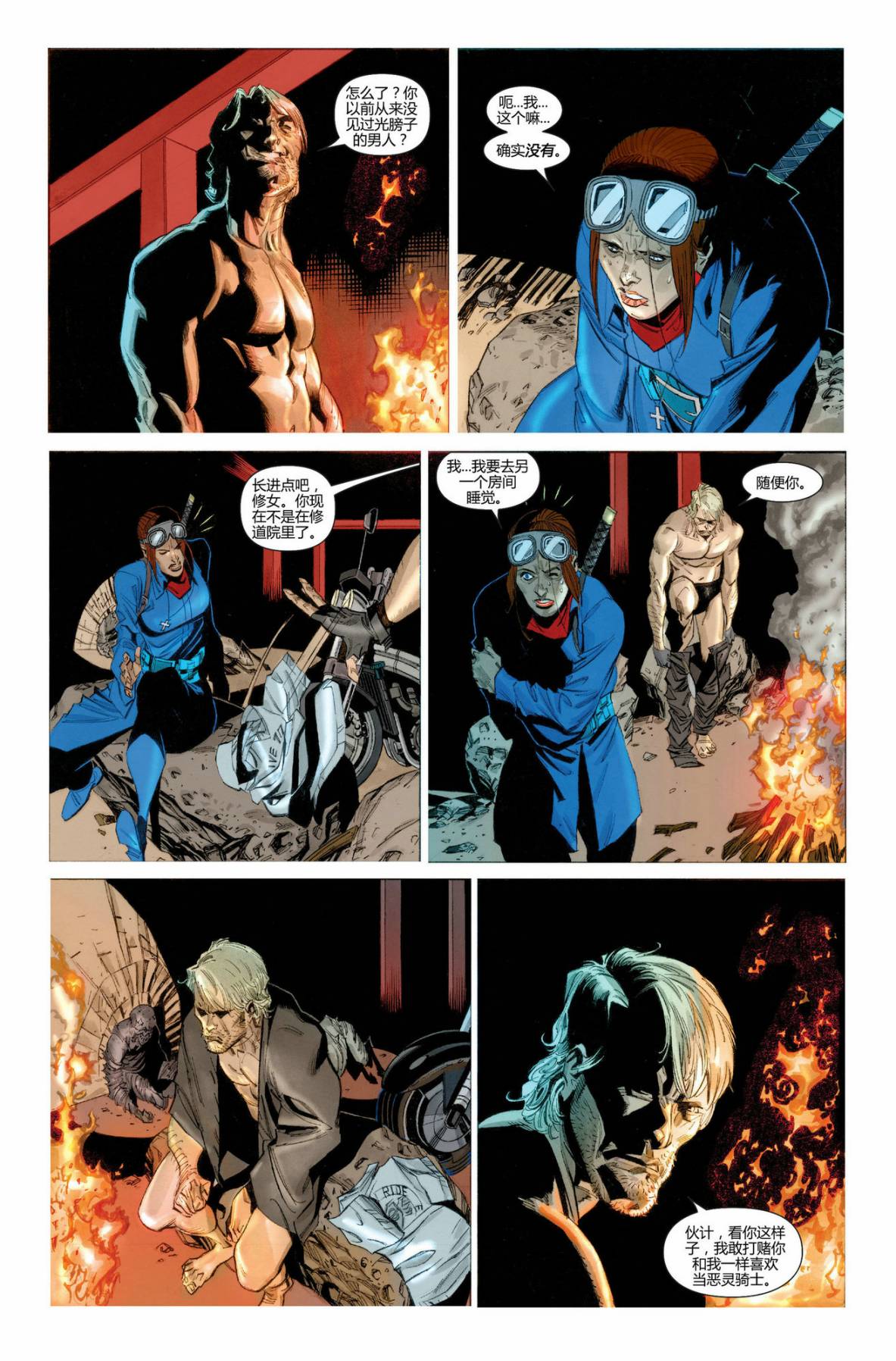 恶灵骑士v5 28卷 第12页