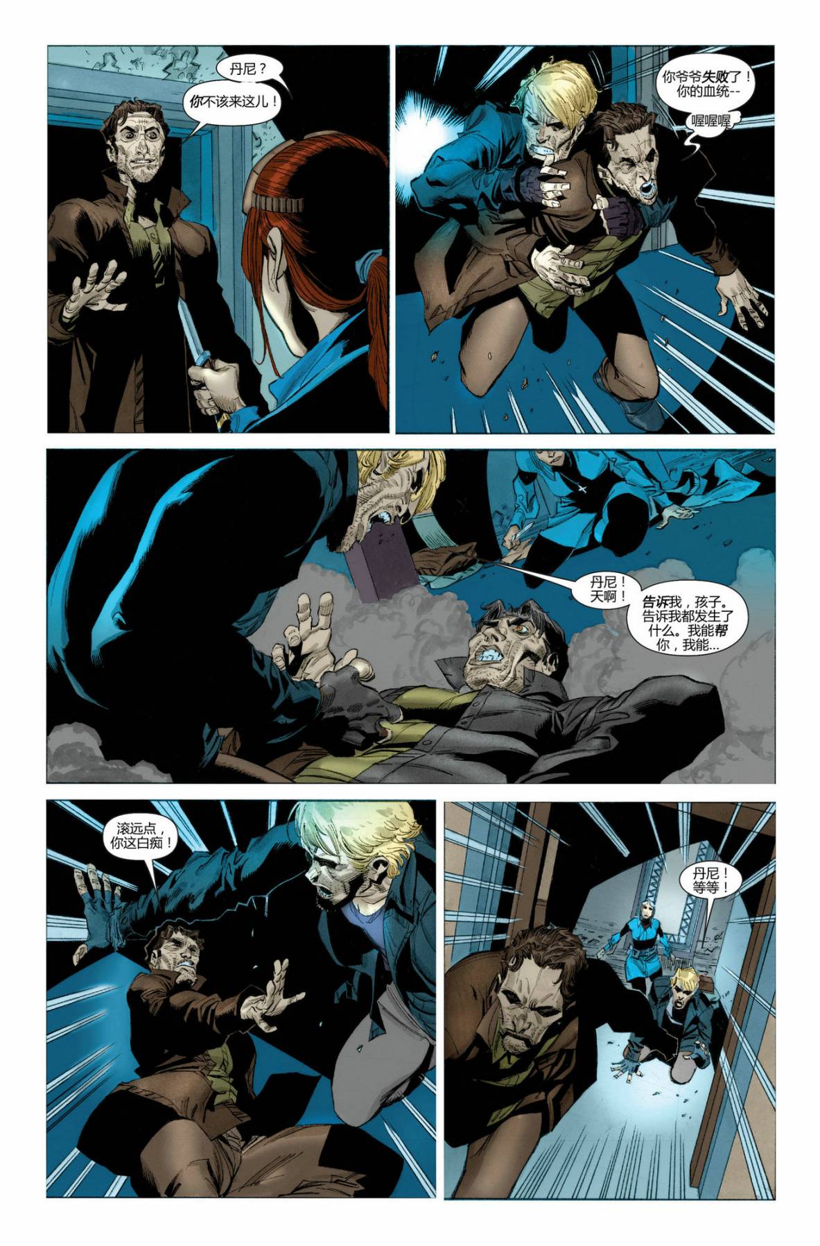 恶灵骑士v5 28卷 第14页