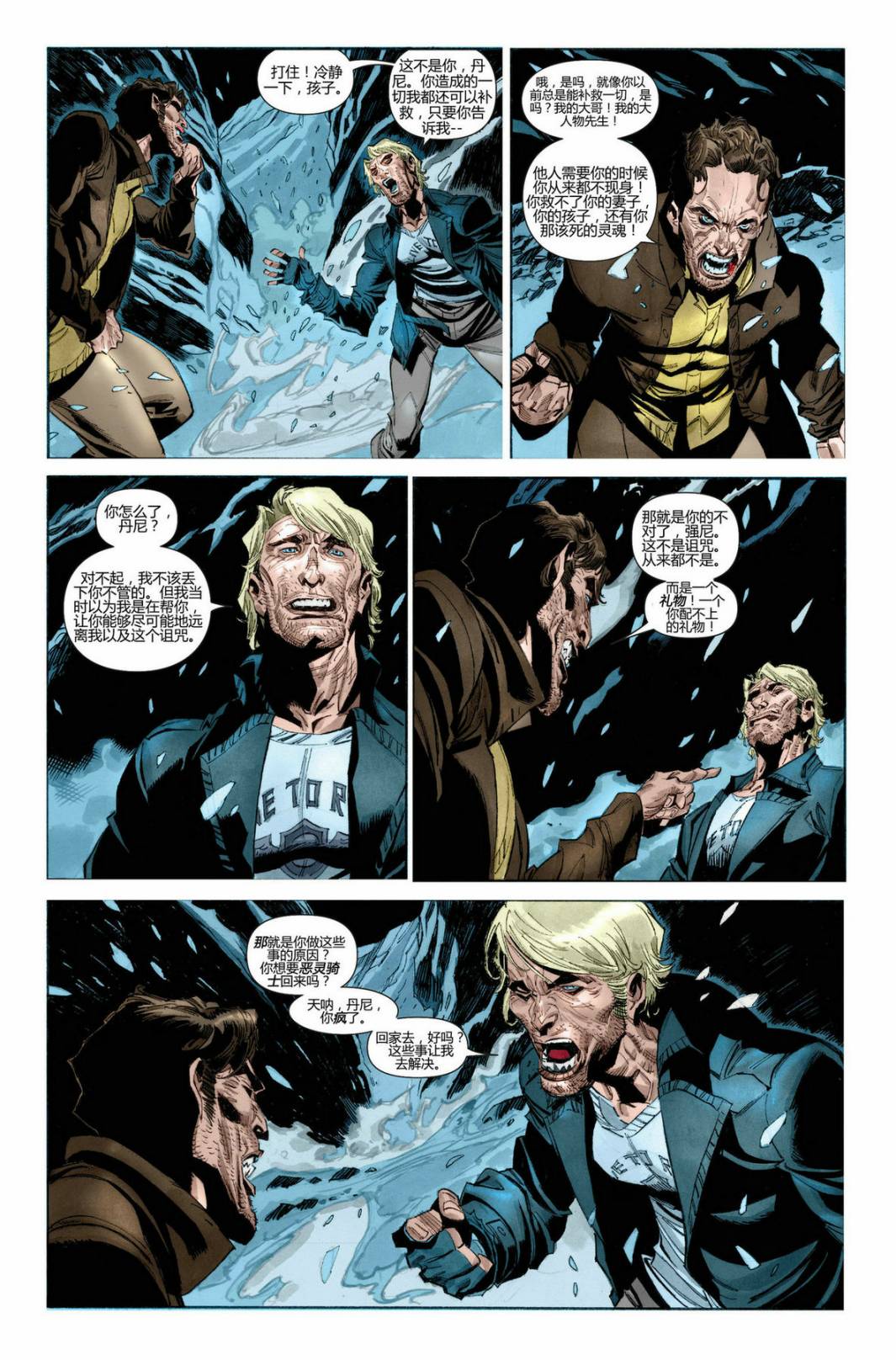 恶灵骑士v5 28卷 第16页