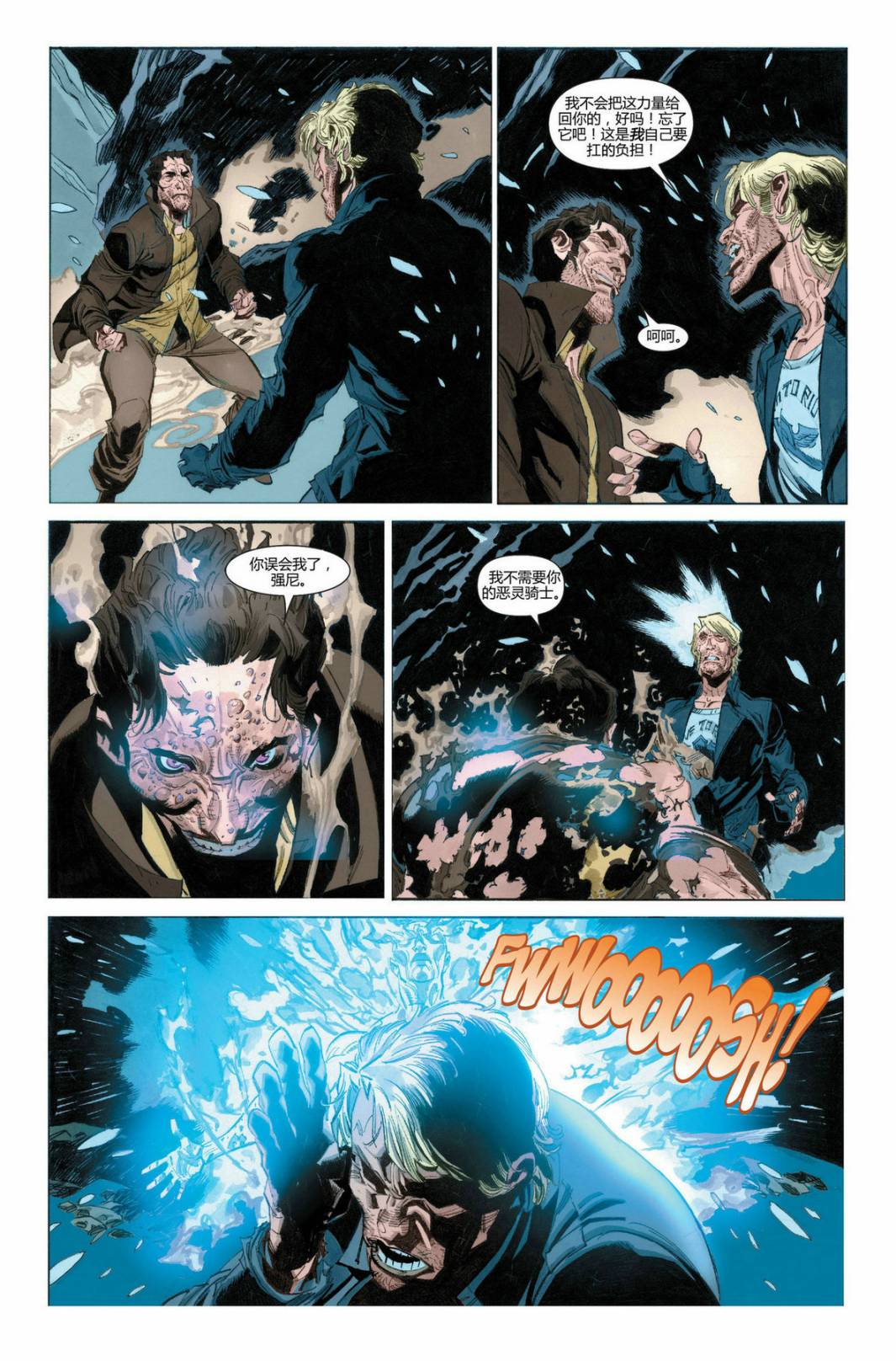 恶灵骑士v5 28卷 第17页