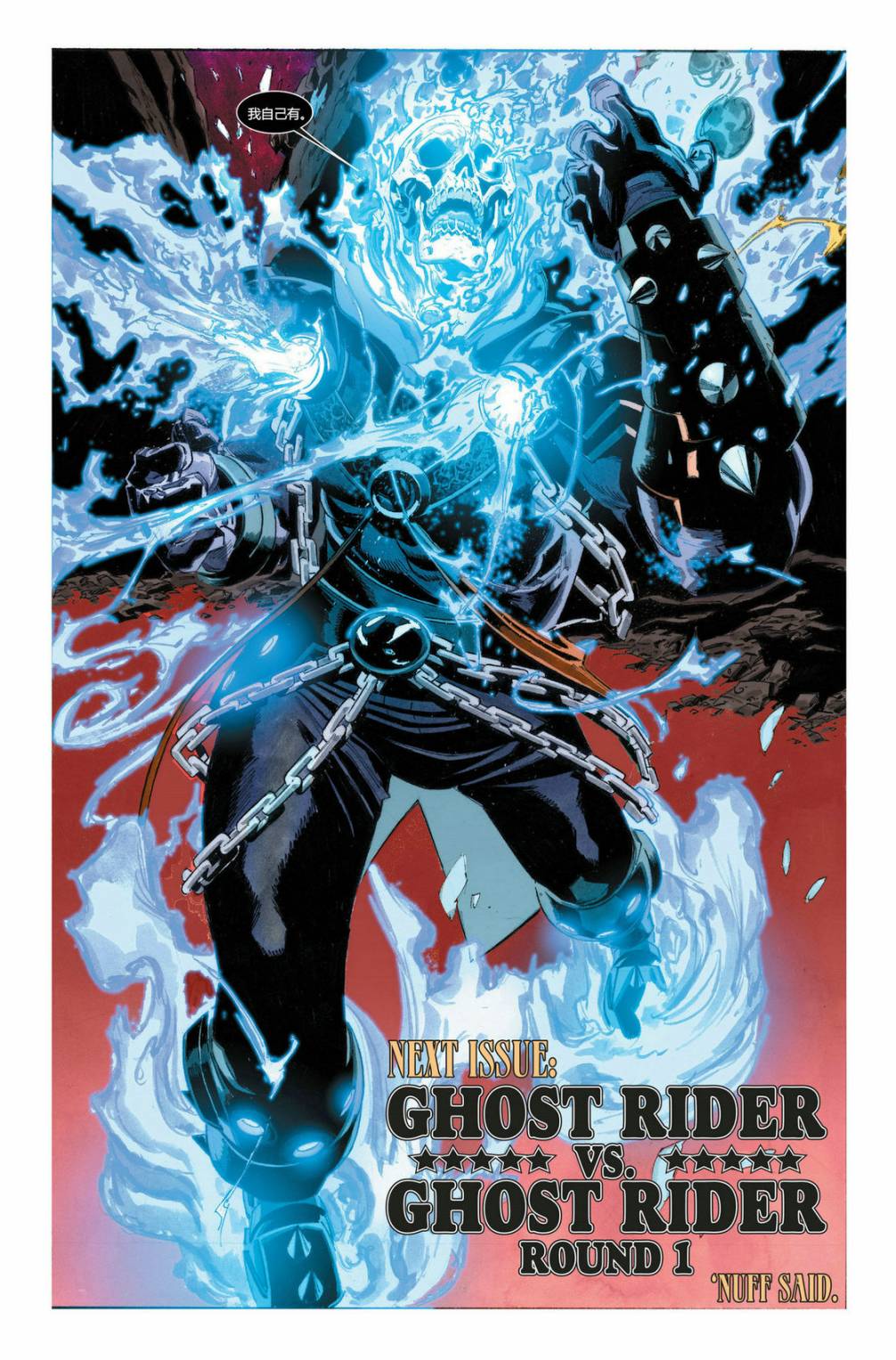 恶灵骑士v5 28卷 第18页