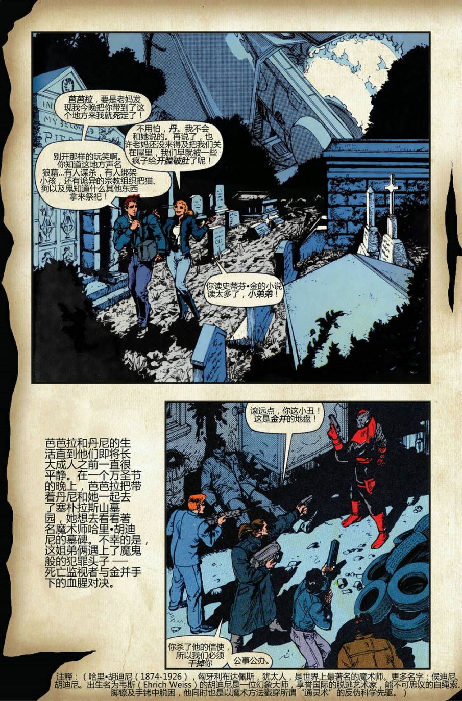 恶灵骑士v5 28卷 第20页