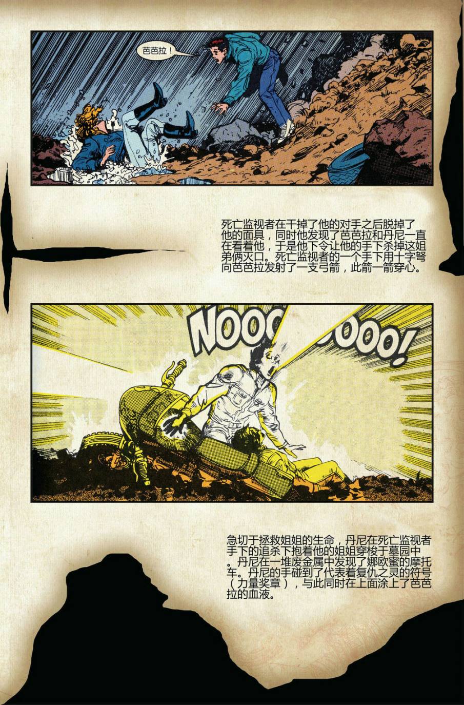 恶灵骑士v5 28卷 第21页