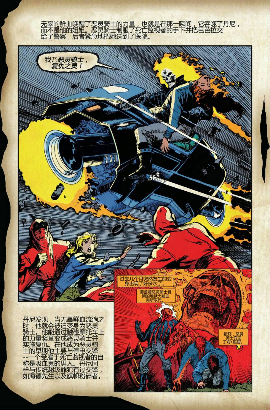 恶灵骑士v5 28卷 第22页