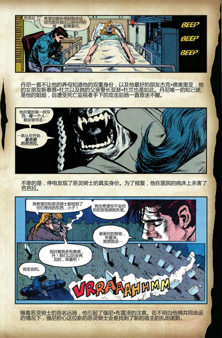 恶灵骑士v5 28卷 第23页