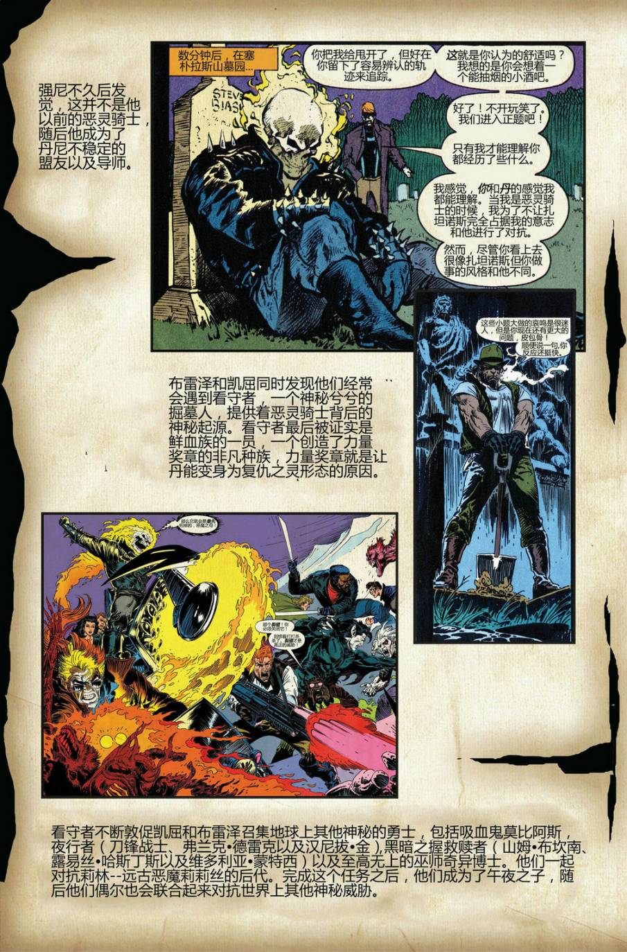 恶灵骑士v5 28卷 第24页