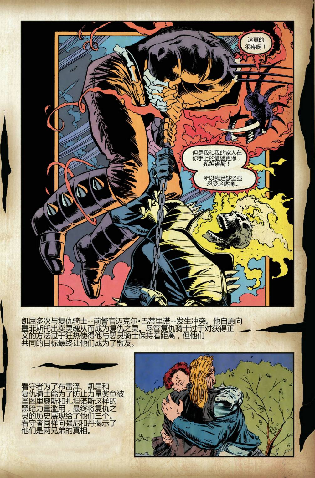 恶灵骑士v5 28卷 第25页