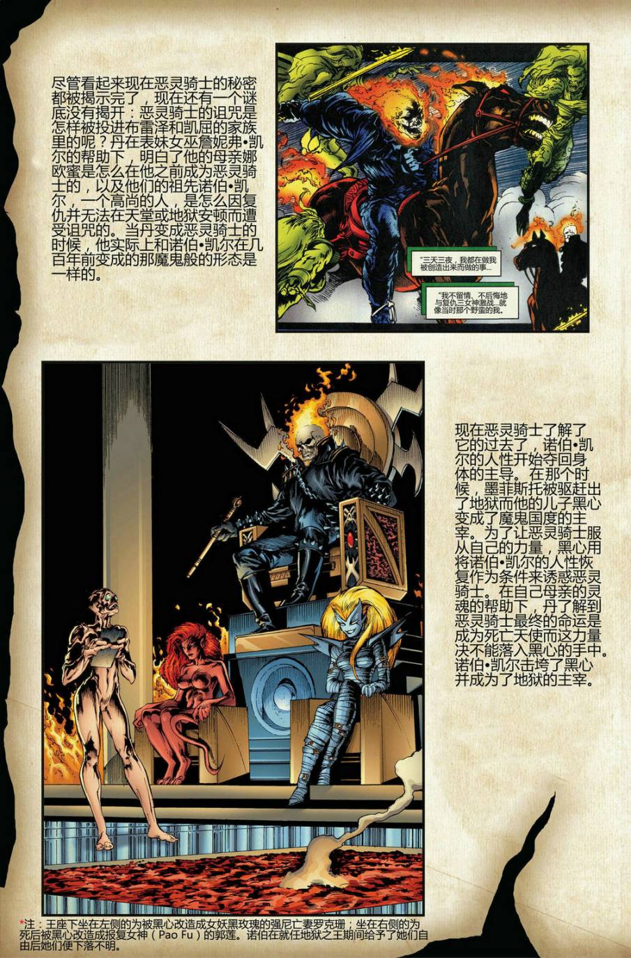 恶灵骑士v5 28卷 第26页