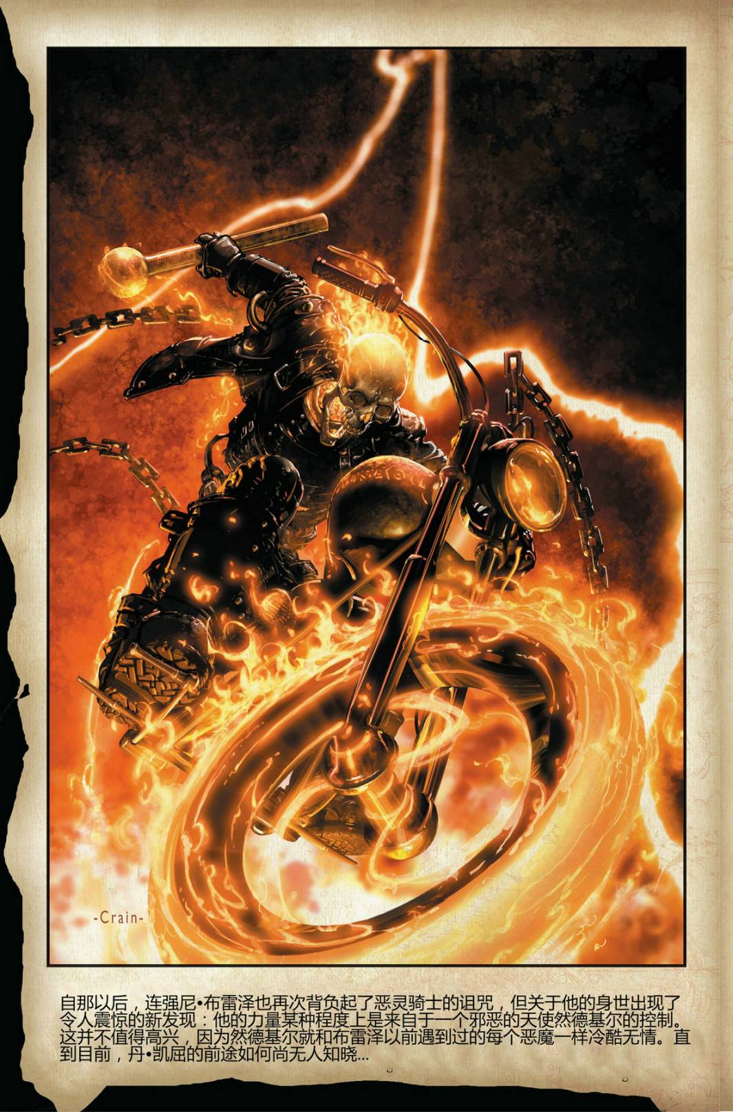 恶灵骑士v5 28卷 第28页