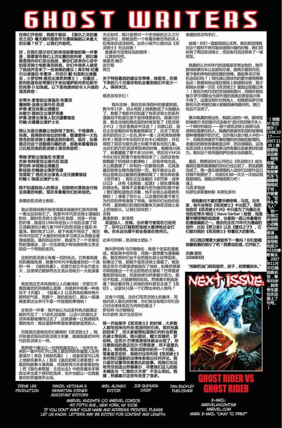 恶灵骑士v5 28卷 第29页