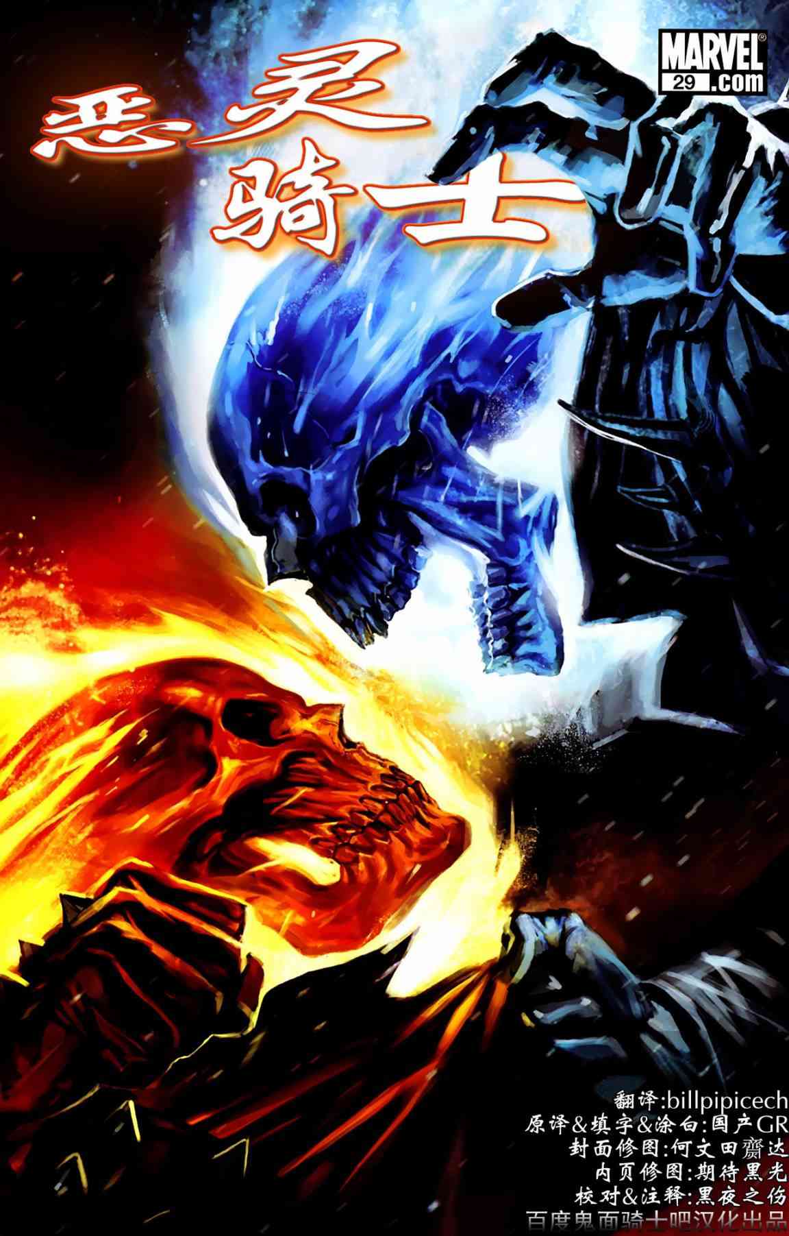 恶灵骑士v5 29卷 第0页