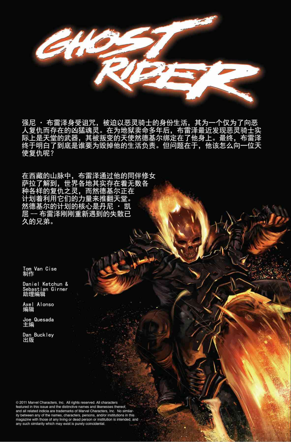 恶灵骑士v5 29卷 第1页