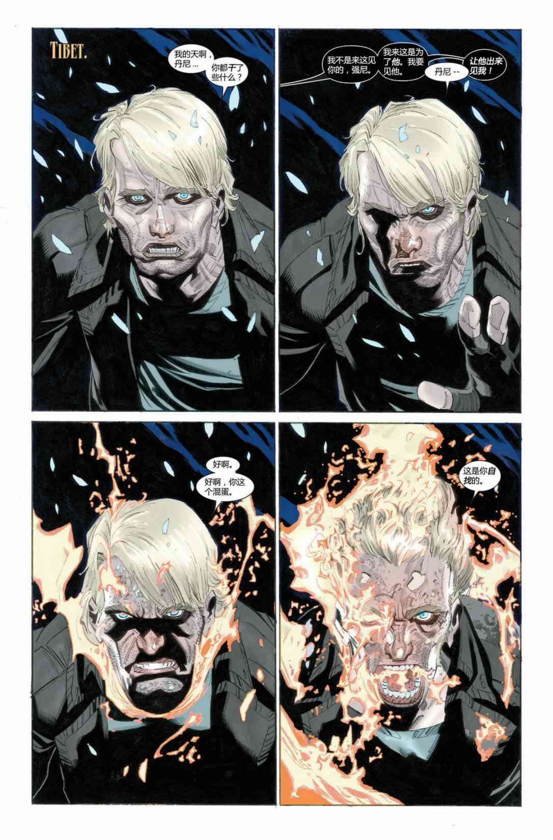 恶灵骑士v5 29卷 第2页