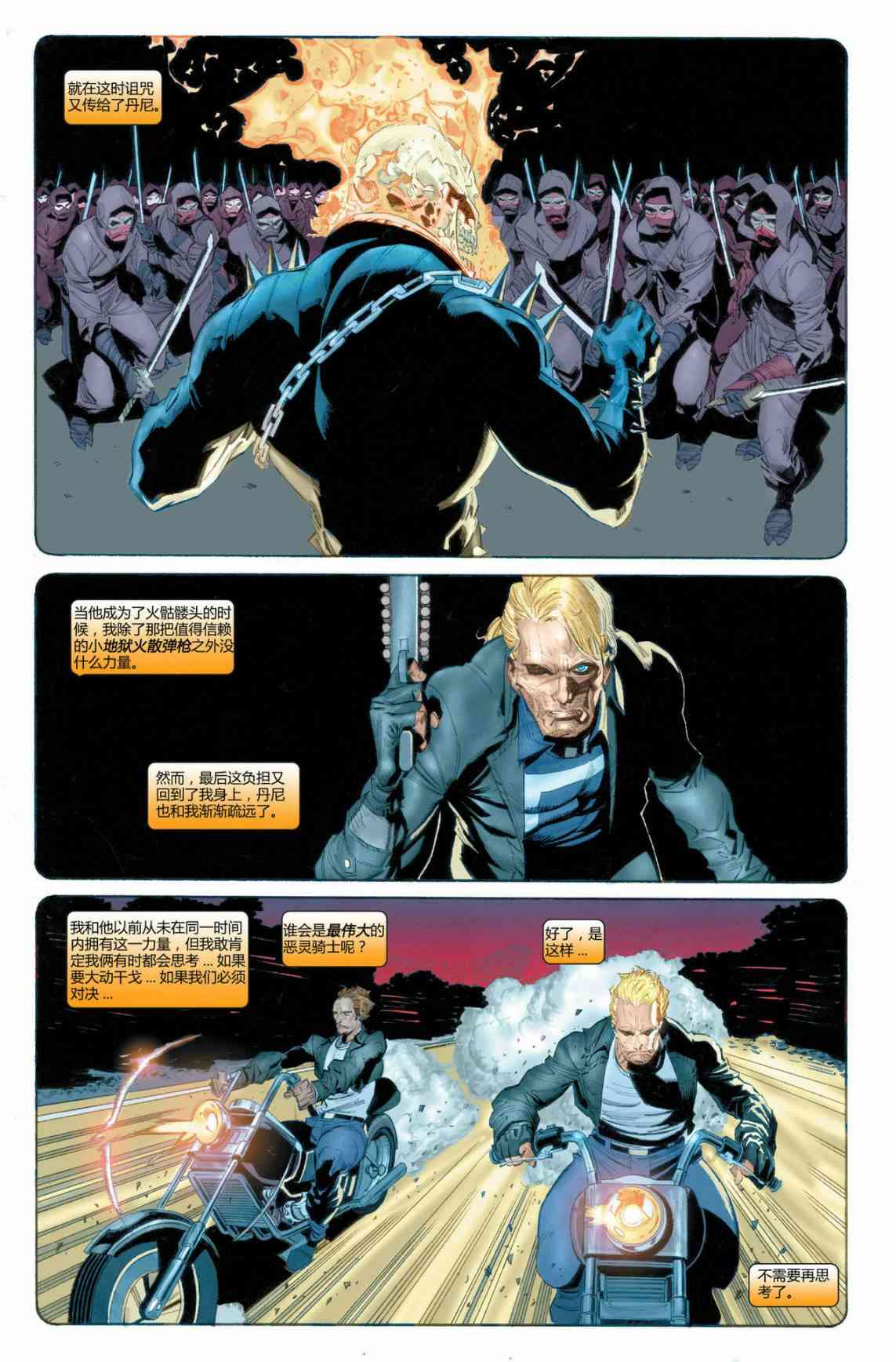 恶灵骑士v5 29卷 第4页