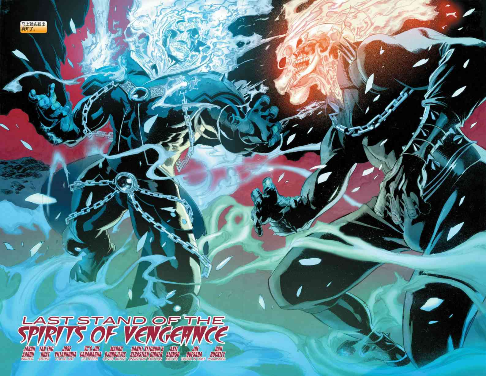 恶灵骑士v5 29卷 第5页