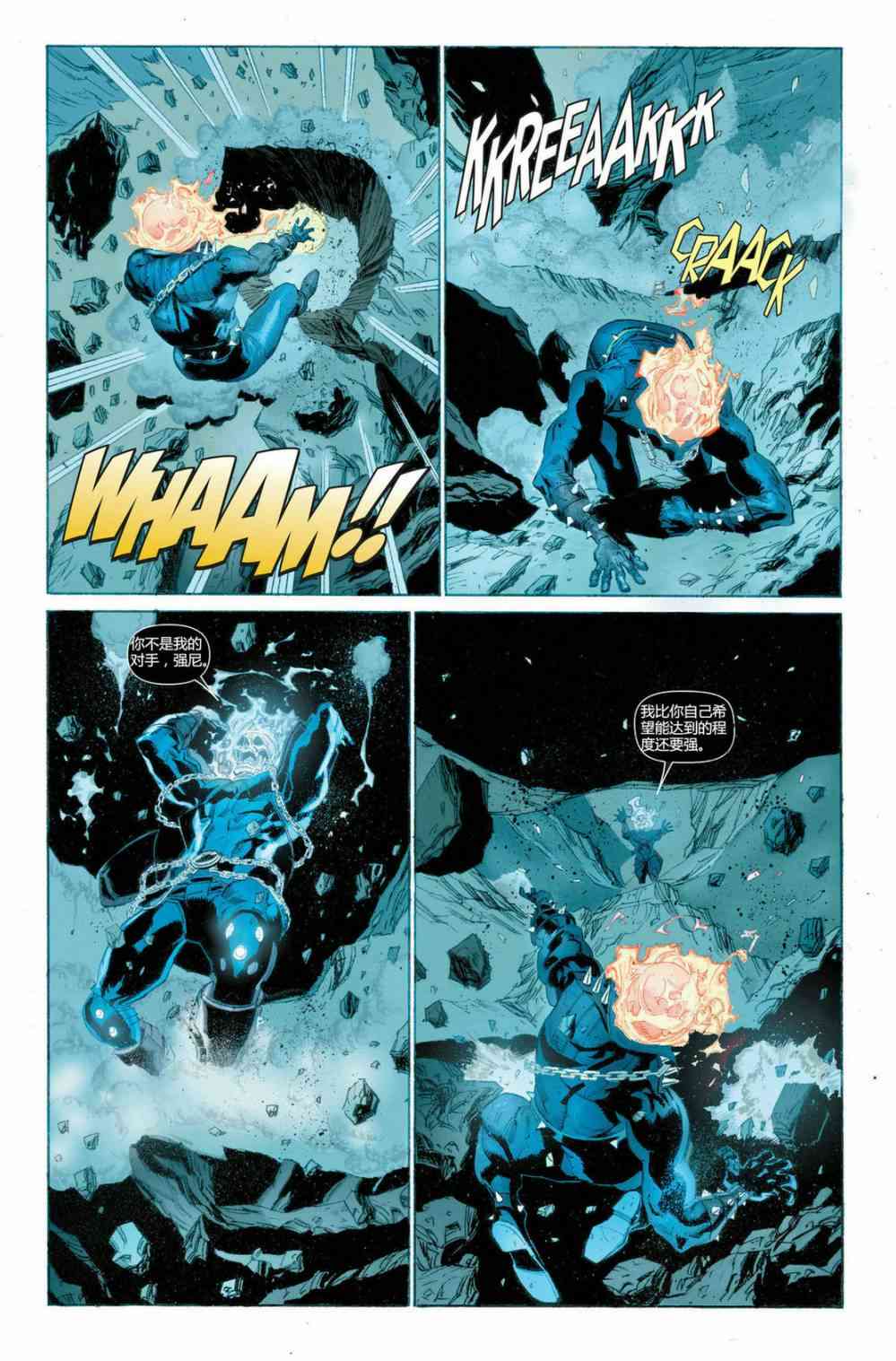 恶灵骑士v5 29卷 第9页