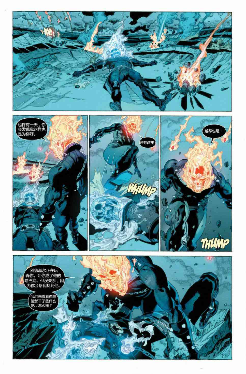 恶灵骑士v5 29卷 第12页