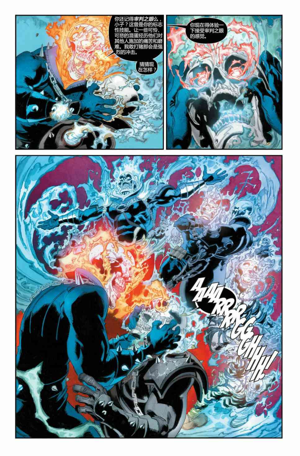 恶灵骑士v5 29卷 第13页