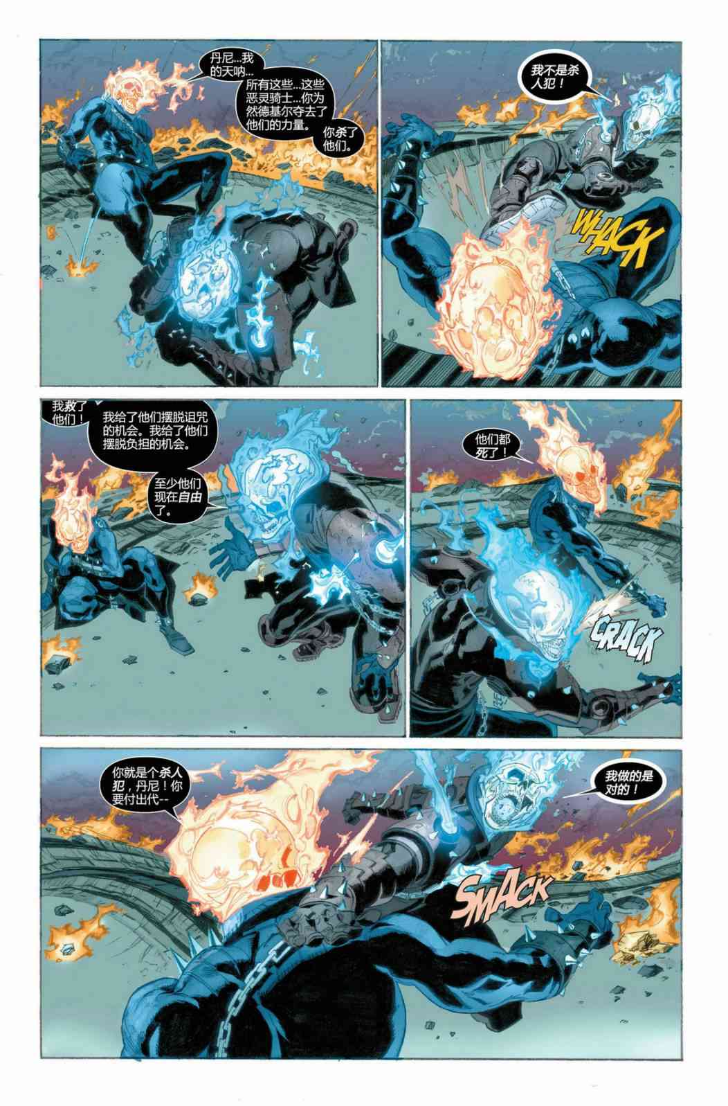 恶灵骑士v5 29卷 第14页