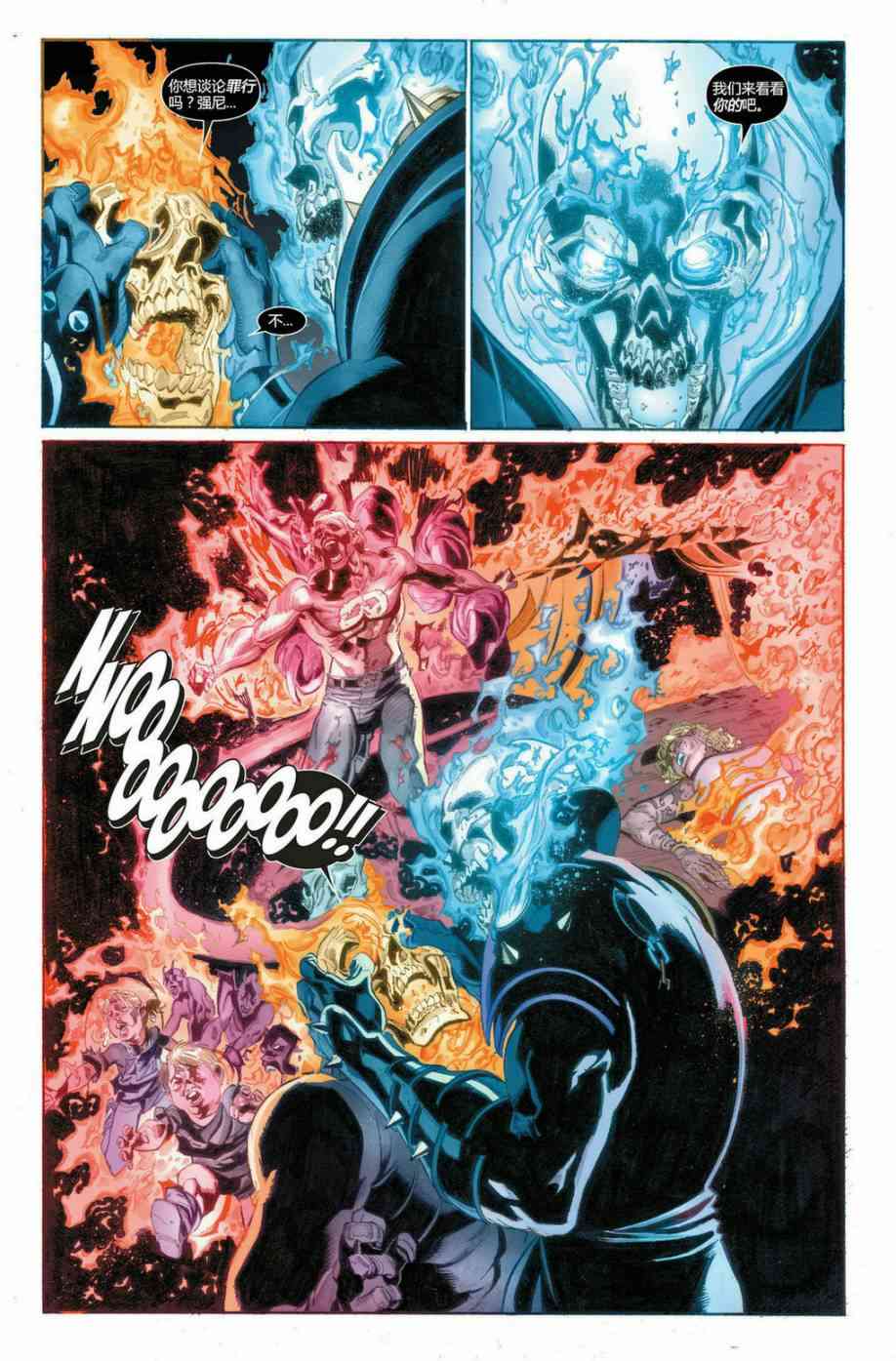 恶灵骑士v5 29卷 第15页