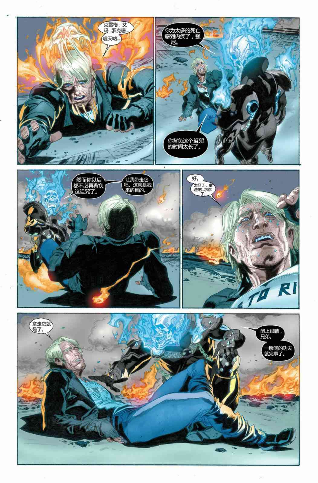 恶灵骑士v5 29卷 第16页