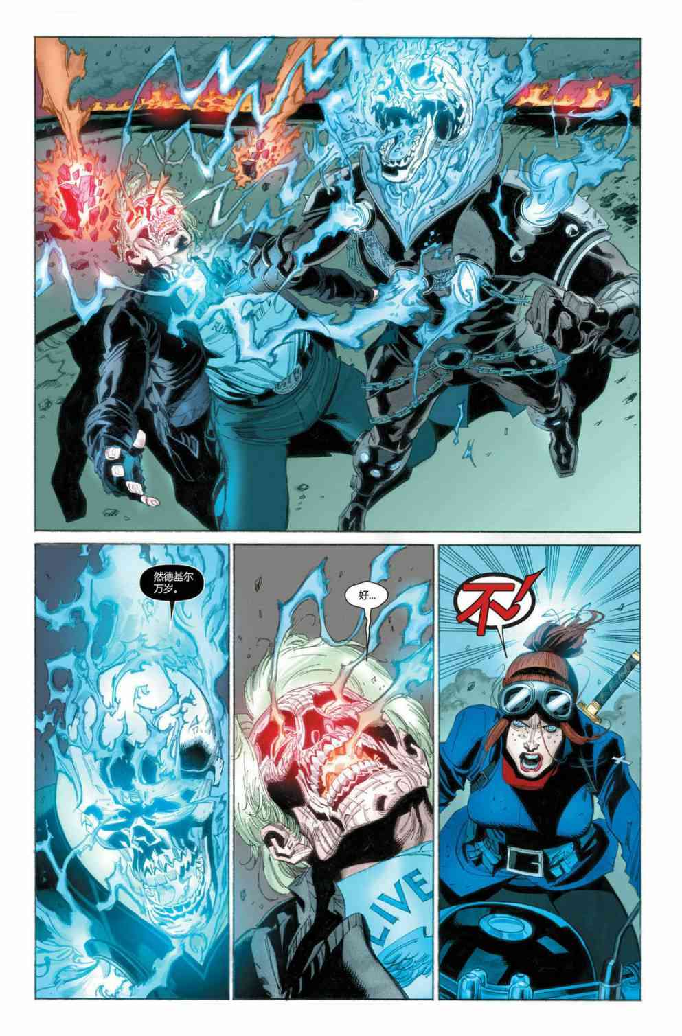 恶灵骑士v5 29卷 第17页