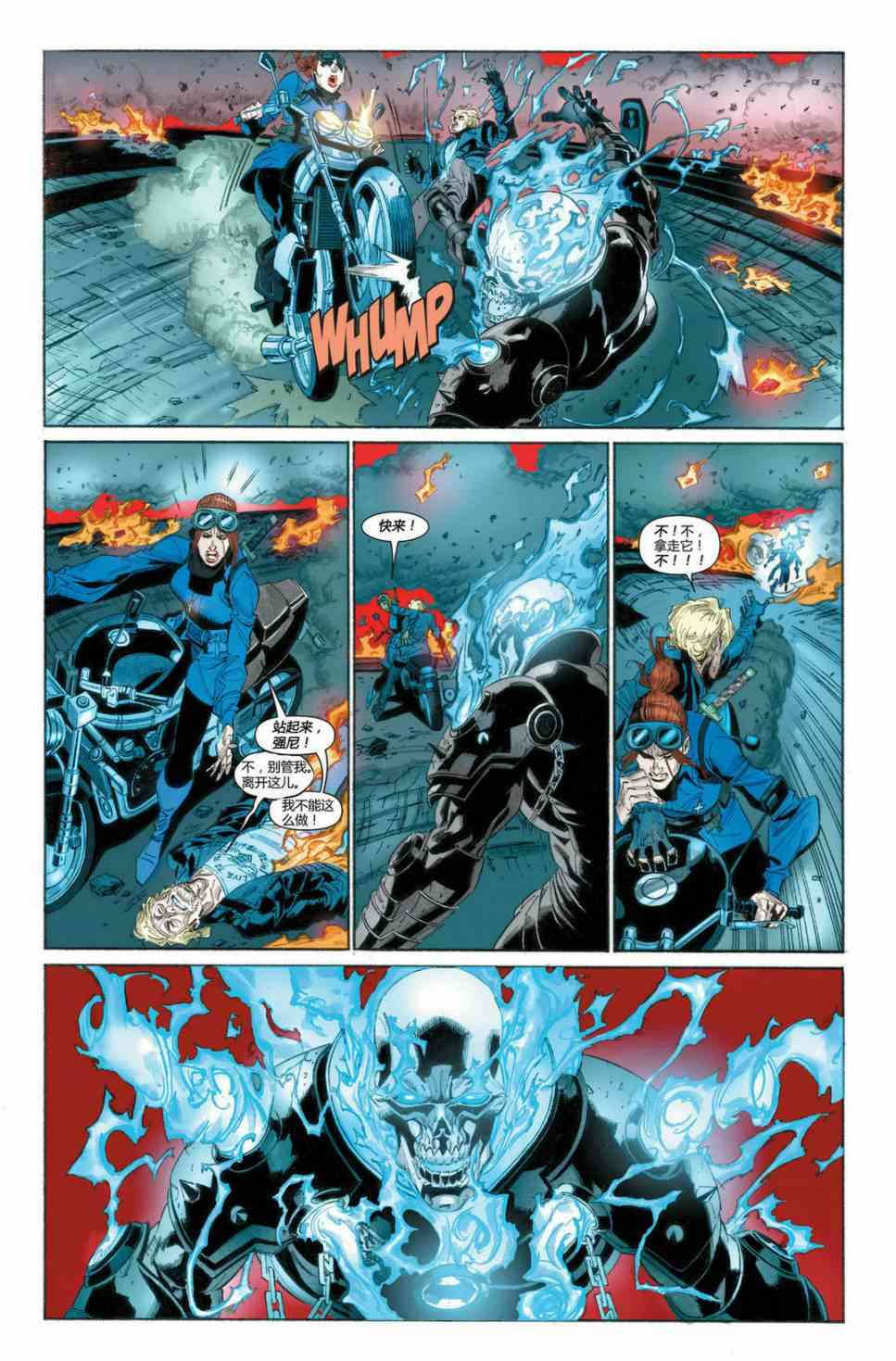 恶灵骑士v5 29卷 第18页