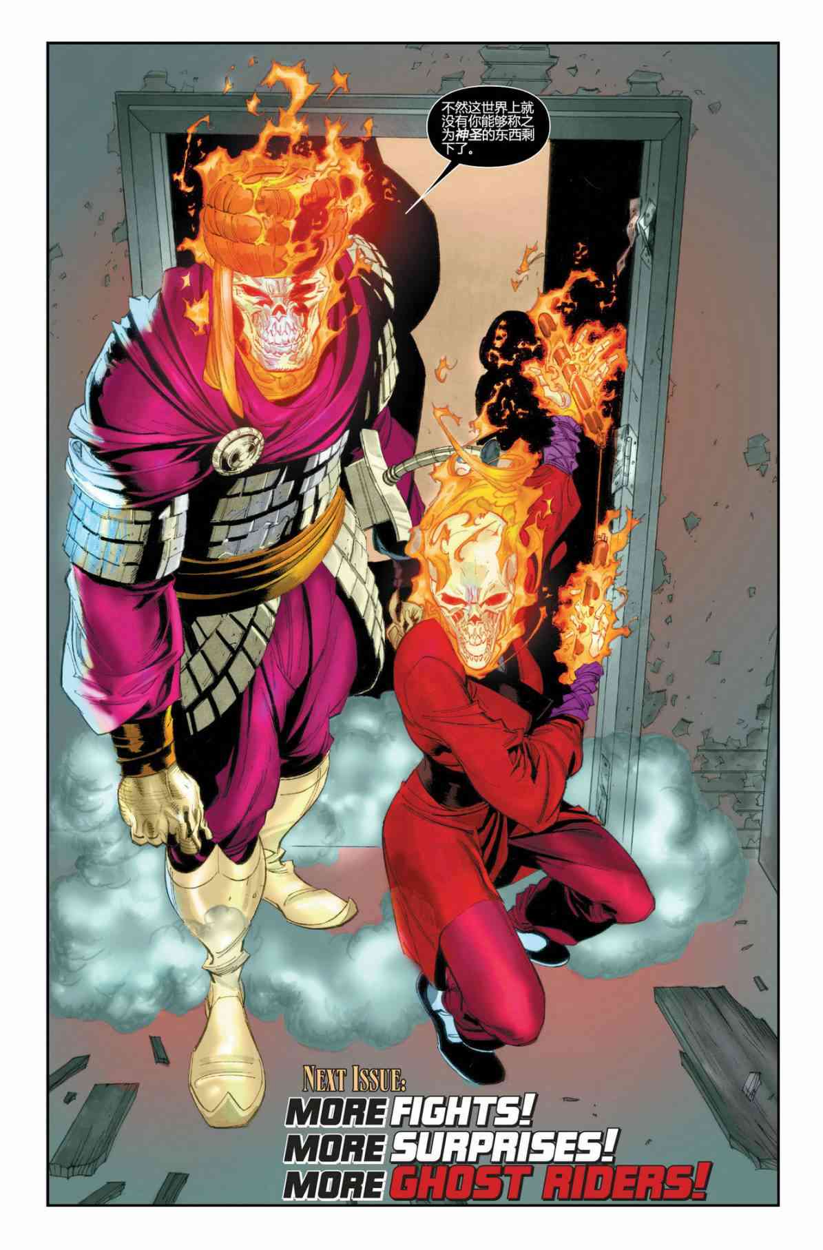 恶灵骑士v5 29卷 第22页