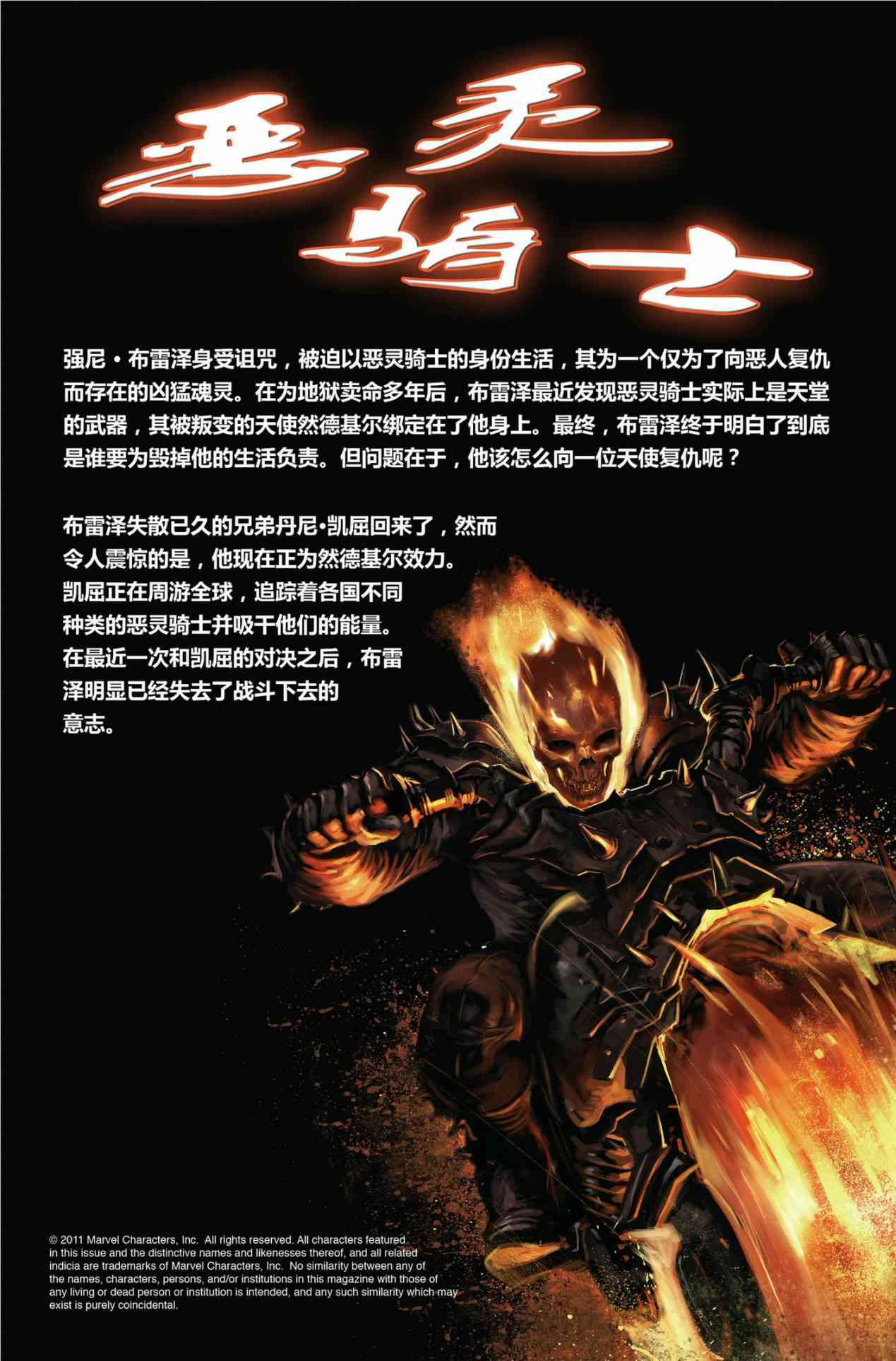 恶灵骑士v5 30卷 第2页