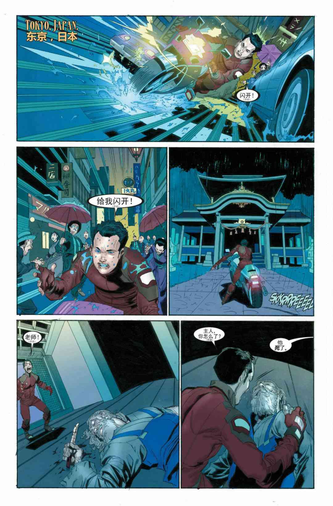 恶灵骑士v5 30卷 第3页